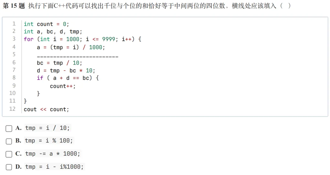GESP:2025年12月 C++一级 真题及解析-第9张图片-四季读书网