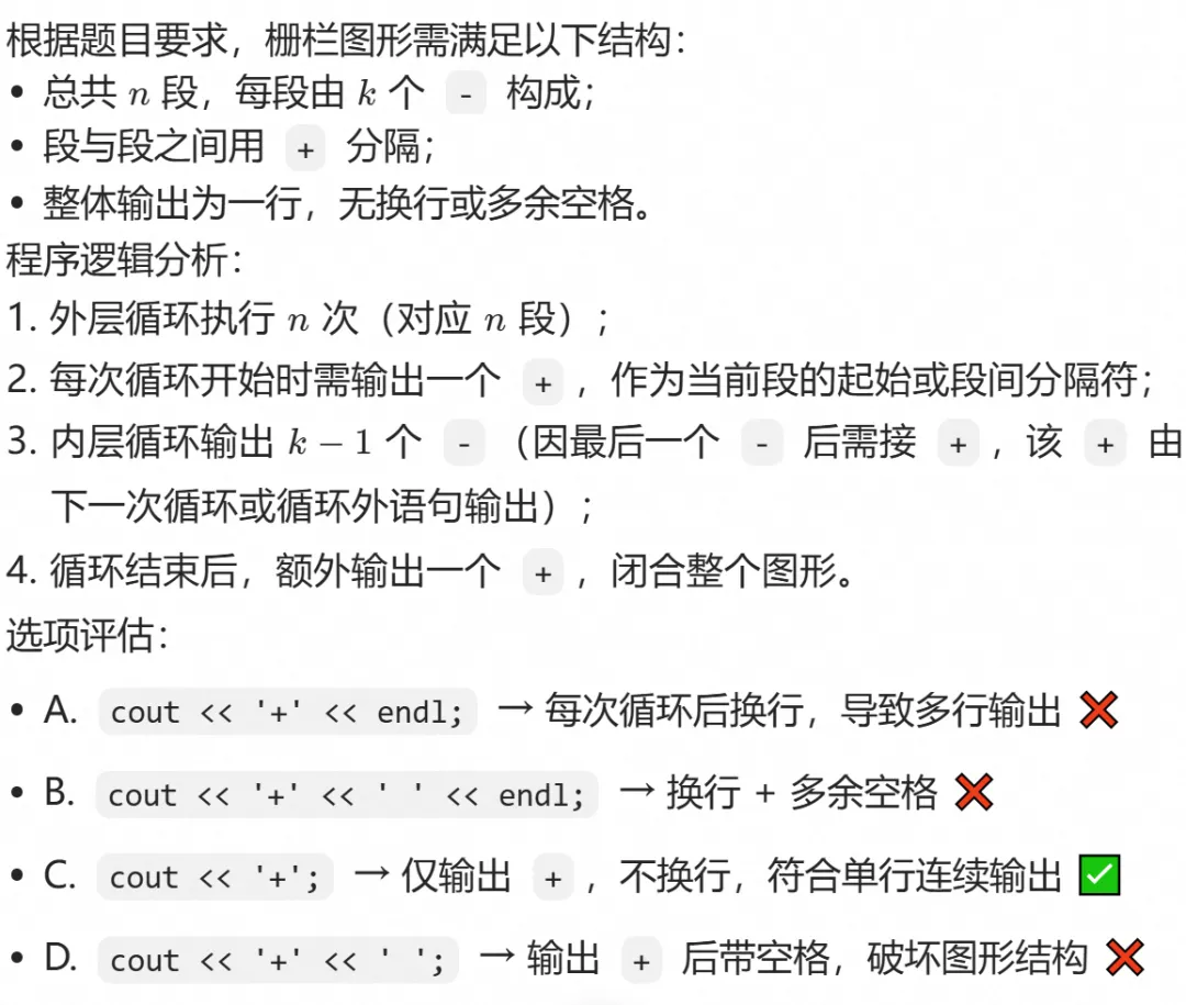 GESP:2024年3月 C++二级 真题及解析-第23张图片-四季读书网