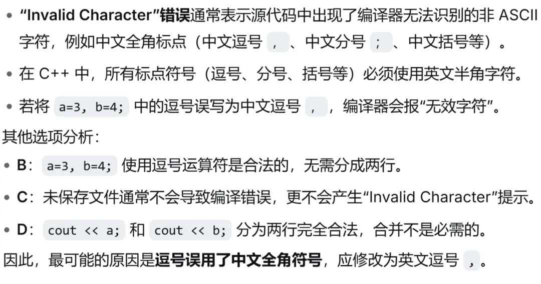 GESP:2025年12月 C++一级 真题及解析-第11张图片-四季读书网