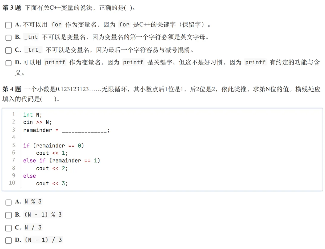 GESP:2025年12月 C++二级 真题及解析-第2张图片-四季读书网