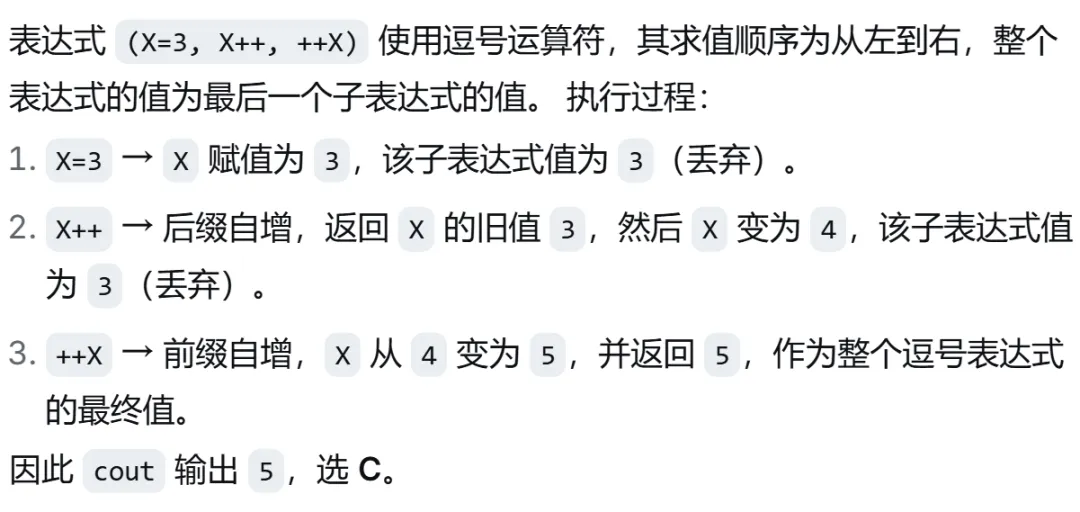 GESP:2025年12月 C++一级 真题及解析-第14张图片-四季读书网