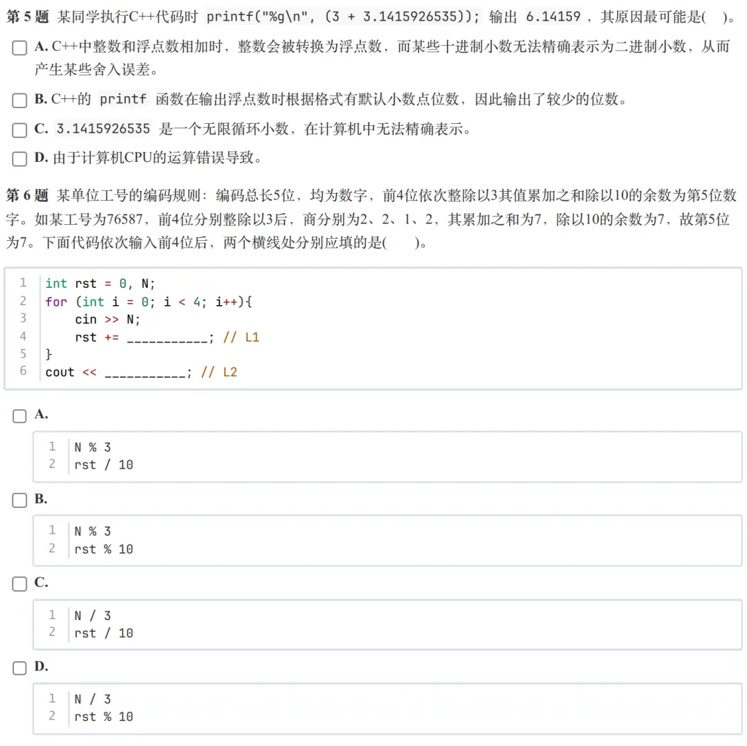 GESP:2025年12月 C++二级 真题及解析-第3张图片-四季读书网