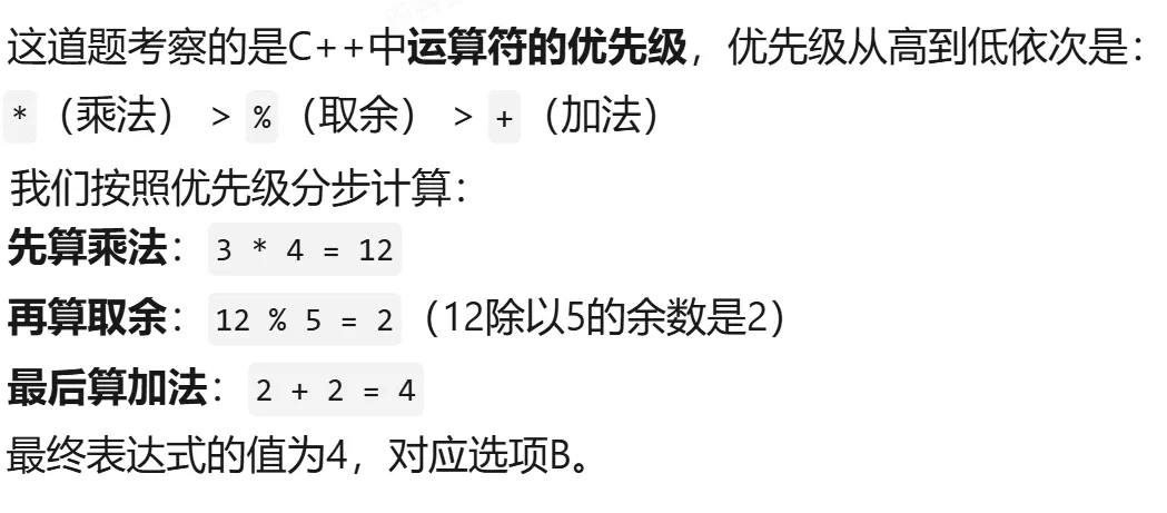 GESP:2025年12月 C++一级 真题及解析-第16张图片-四季读书网