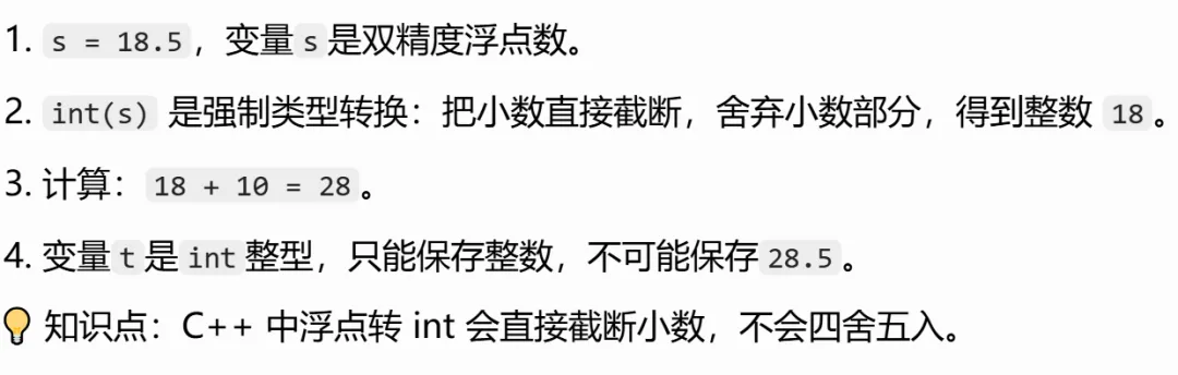 GESP:2024年3月 C++二级 真题及解析-第26张图片-四季读书网