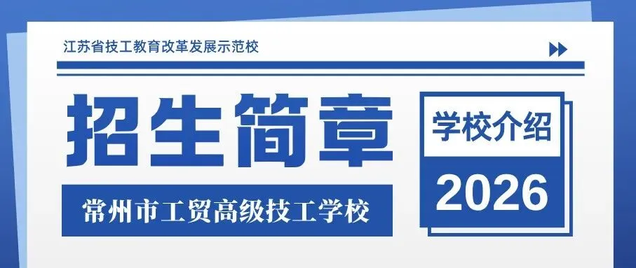 2026常州中考放榜!查分、分数线、低分段择校...这篇全了-第10张图片-四季读书网