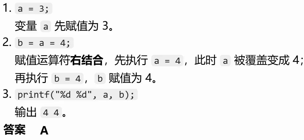GESP:2025年12月 C++一级 真题及解析-第18张图片-四季读书网