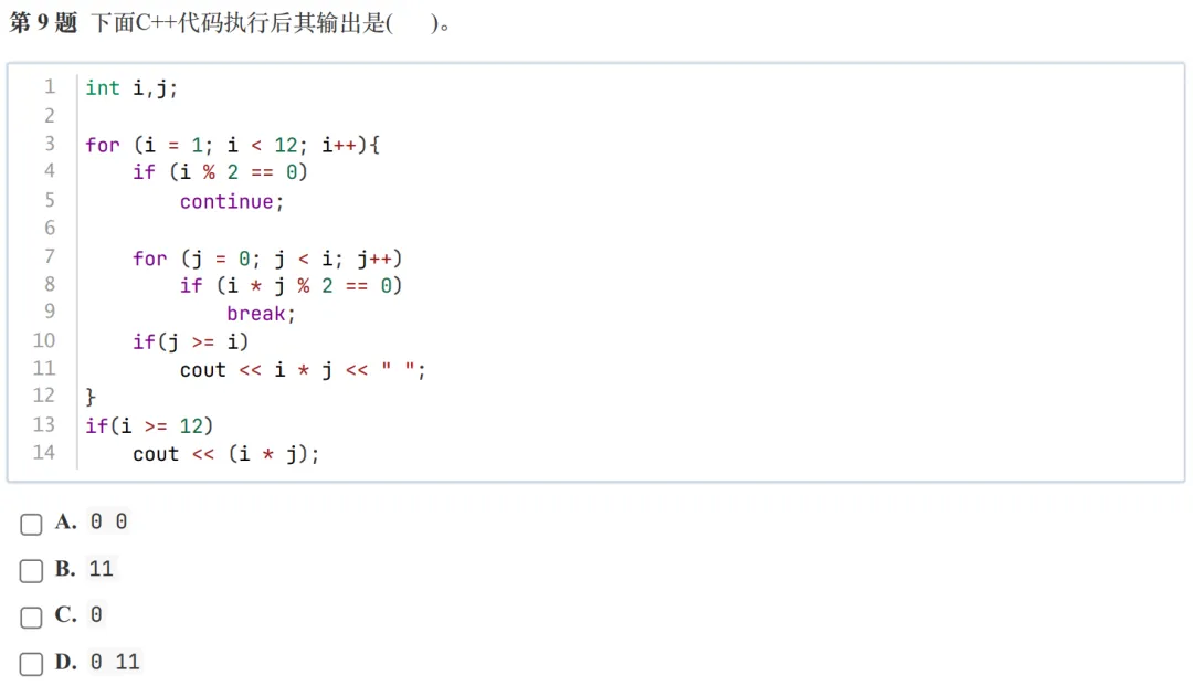 GESP:2025年12月 C++二级 真题及解析-第5张图片-四季读书网