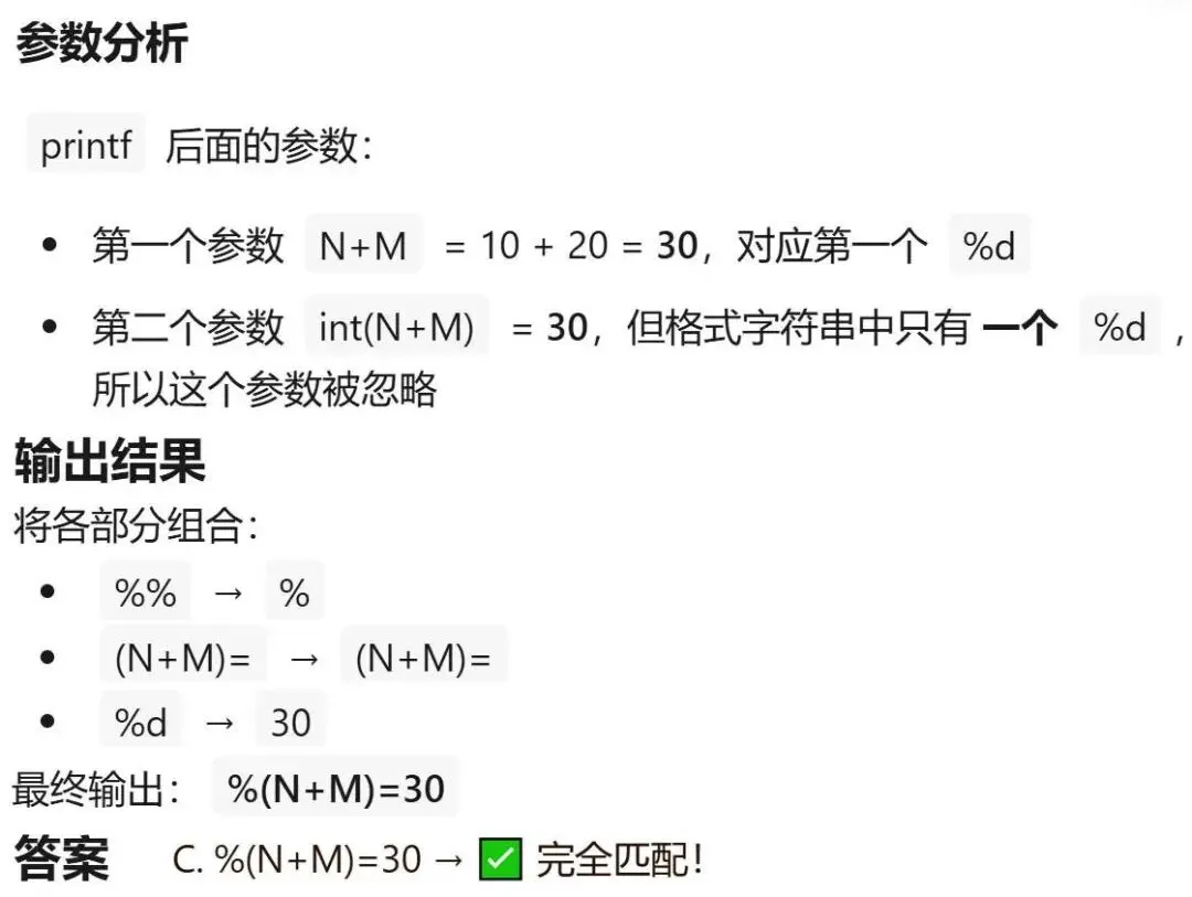 GESP:2025年12月 C++一级 真题及解析-第20张图片-四季读书网