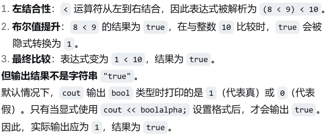 GESP:2024年3月 C++二级 真题及解析-第29张图片-四季读书网