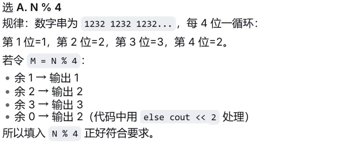 GESP:2025年12月 C++一级 真题及解析-第21张图片-四季读书网