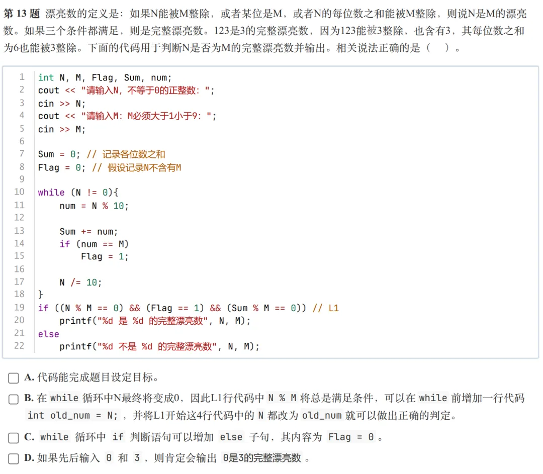 GESP:2025年12月 C++二级 真题及解析-第8张图片-四季读书网