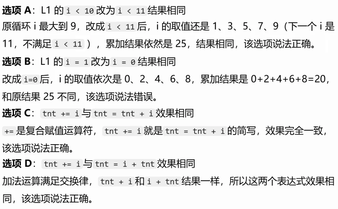 GESP:2025年12月 C++一级 真题及解析-第22张图片-四季读书网
