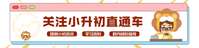 2026年昆明市各区三四五年级期末考真题,持续更新中~(附英语听力)-第1张图片-四季读书网