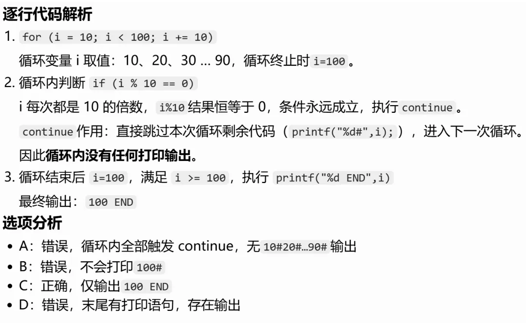 GESP:2025年12月 C++一级 真题及解析-第23张图片-四季读书网