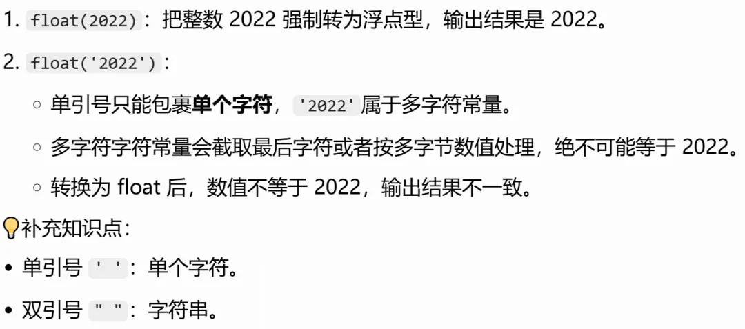 GESP:2024年3月 C++二级 真题及解析-第31张图片-四季读书网