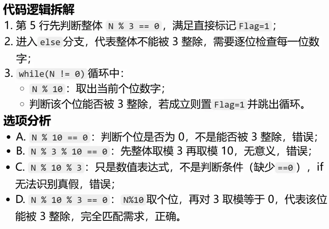 GESP:2025年12月 C++一级 真题及解析-第25张图片-四季读书网