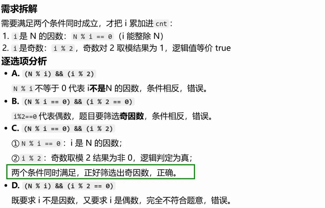 GESP:2025年12月 C++一级 真题及解析-第26张图片-四季读书网