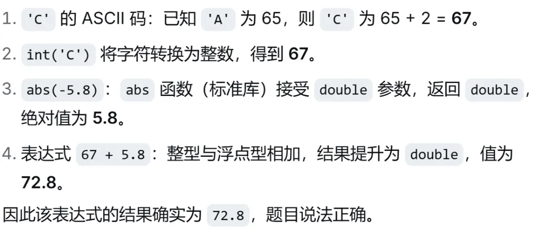 GESP:2024年3月 C++二级 真题及解析-第32张图片-四季读书网