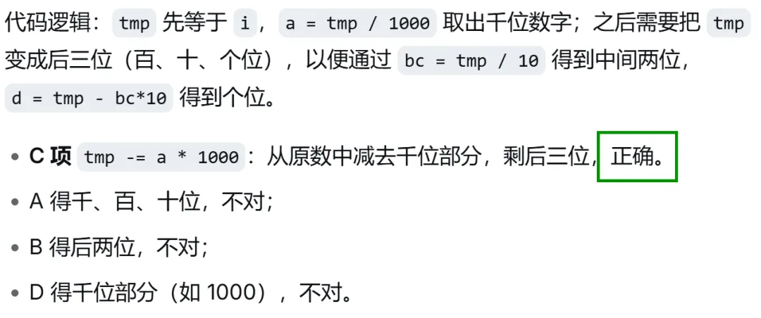 GESP:2025年12月 C++一级 真题及解析-第27张图片-四季读书网