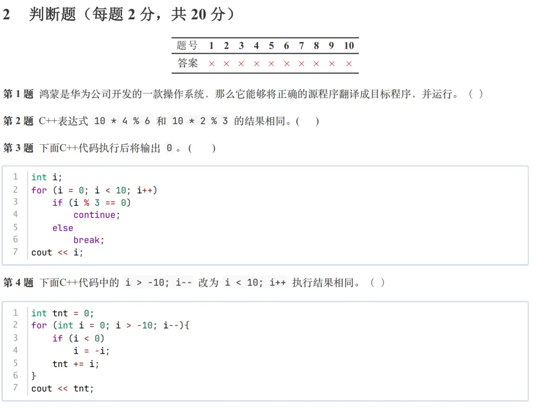 GESP:2025年12月 C++一级 真题及解析-第29张图片-四季读书网