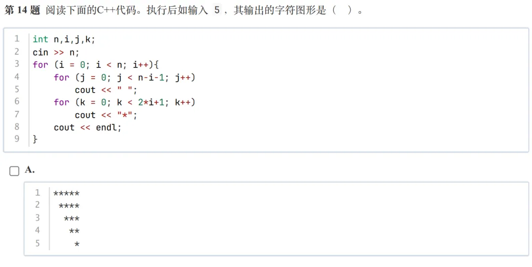 GESP:2025年12月 C++二级 真题及解析-第9张图片-四季读书网