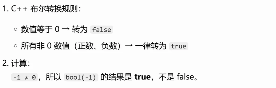 GESP:2024年3月 C++二级 真题及解析-第34张图片-四季读书网