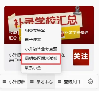 2026年昆明市各区三四五年级期末考真题,持续更新中~(附英语听力)-第5张图片-四季读书网