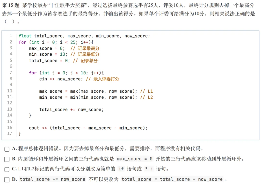GESP:2025年12月 C++二级 真题及解析-第11张图片-四季读书网