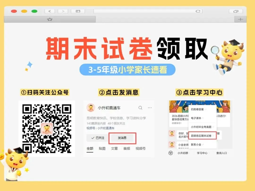 2026年昆明市各区三四五年级期末考真题,持续更新中~(附英语听力)-第6张图片-四季读书网