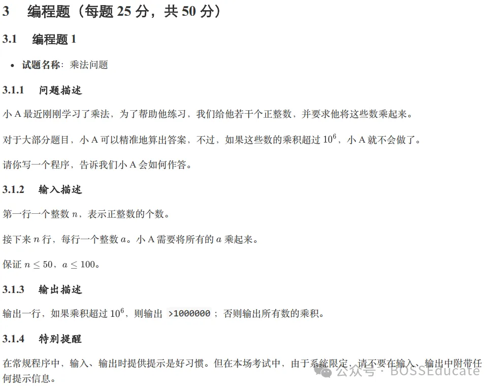 GESP:2024年3月 C++二级 真题及解析-第38张图片-四季读书网
