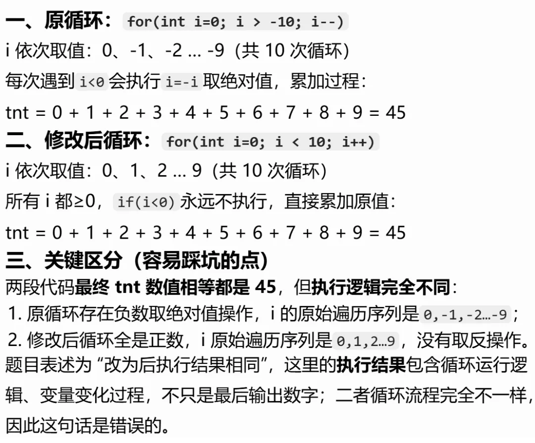 GESP:2025年12月 C++一级 真题及解析-第34张图片-四季读书网