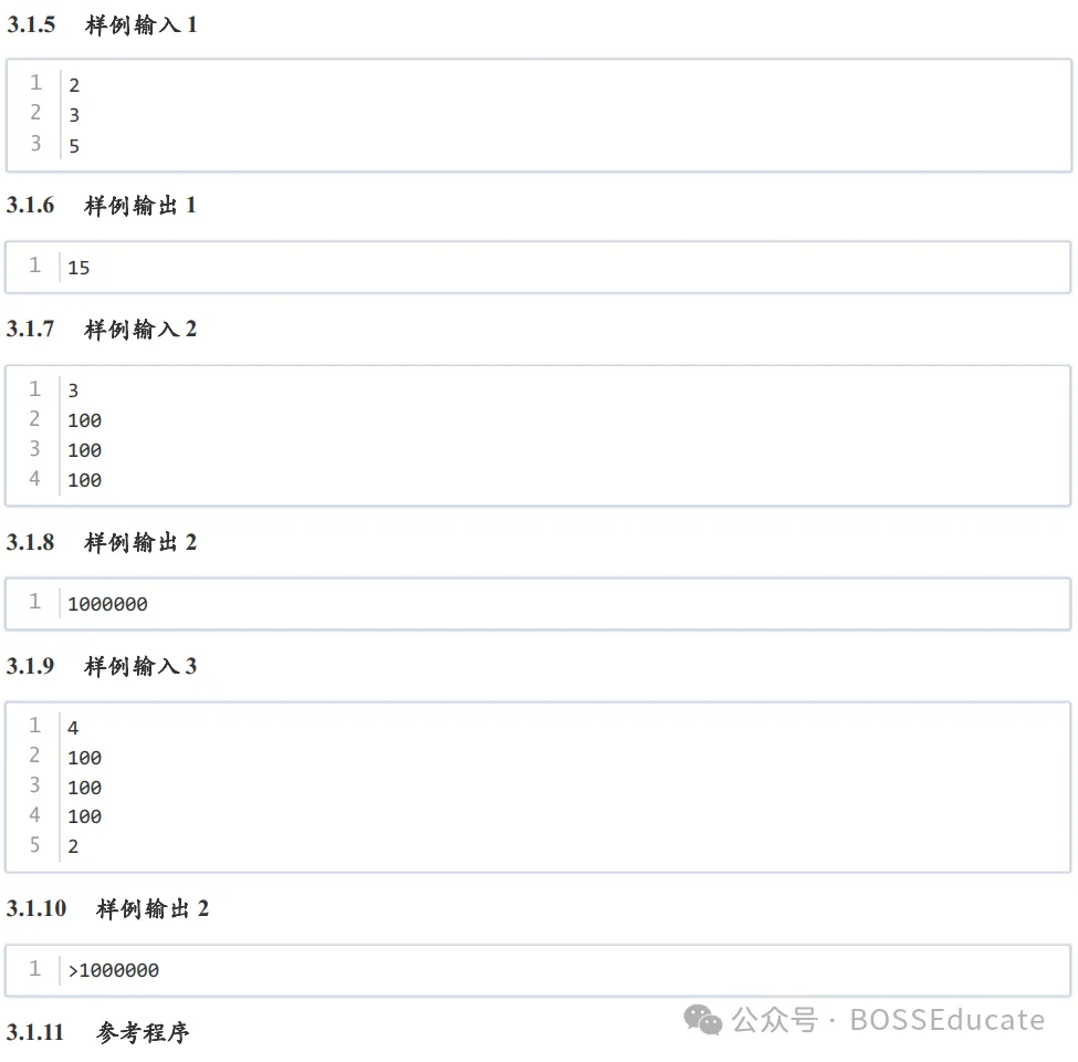GESP:2024年3月 C++二级 真题及解析-第39张图片-四季读书网