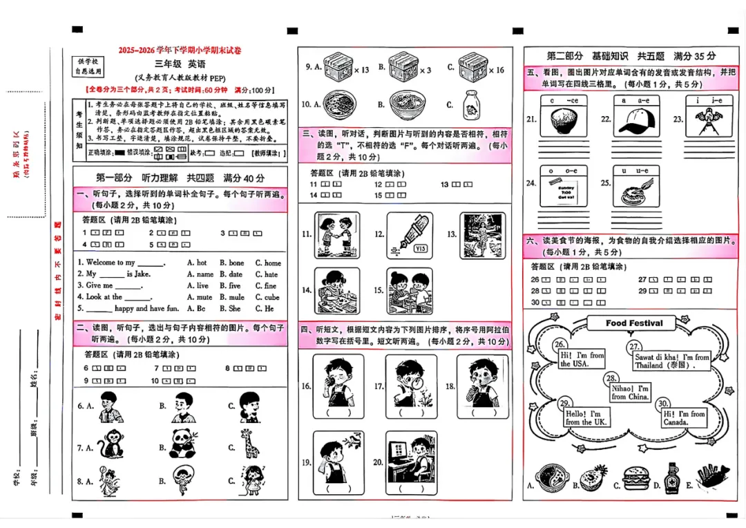 2026年昆明市各区三四五年级期末考真题,持续更新中~(附英语听力)-第10张图片-四季读书网