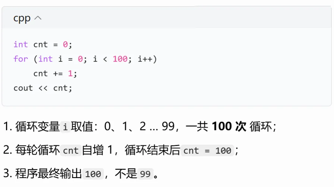 GESP:2025年12月 C++一级 真题及解析-第35张图片-四季读书网