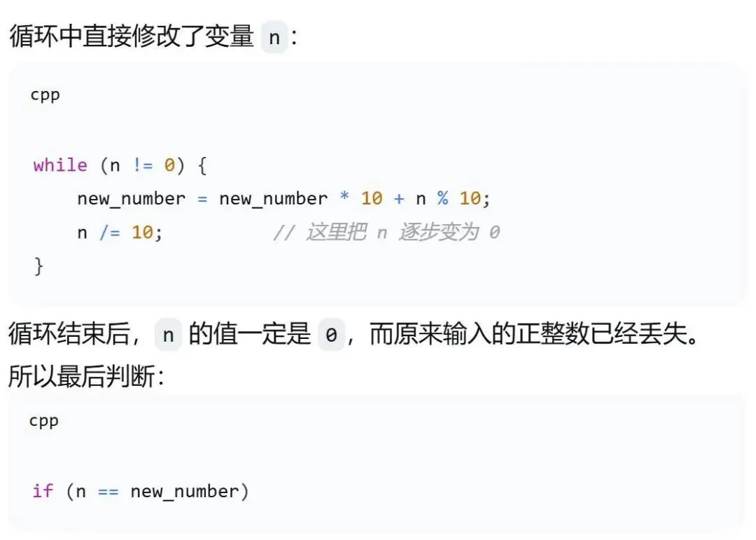 GESP:2025年12月 C++一级 真题及解析-第36张图片-四季读书网