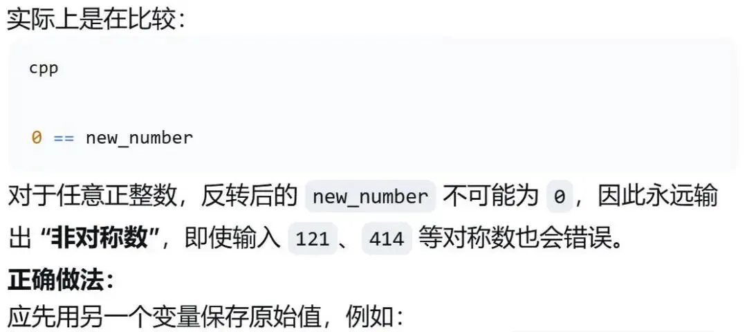 GESP:2025年12月 C++一级 真题及解析-第37张图片-四季读书网