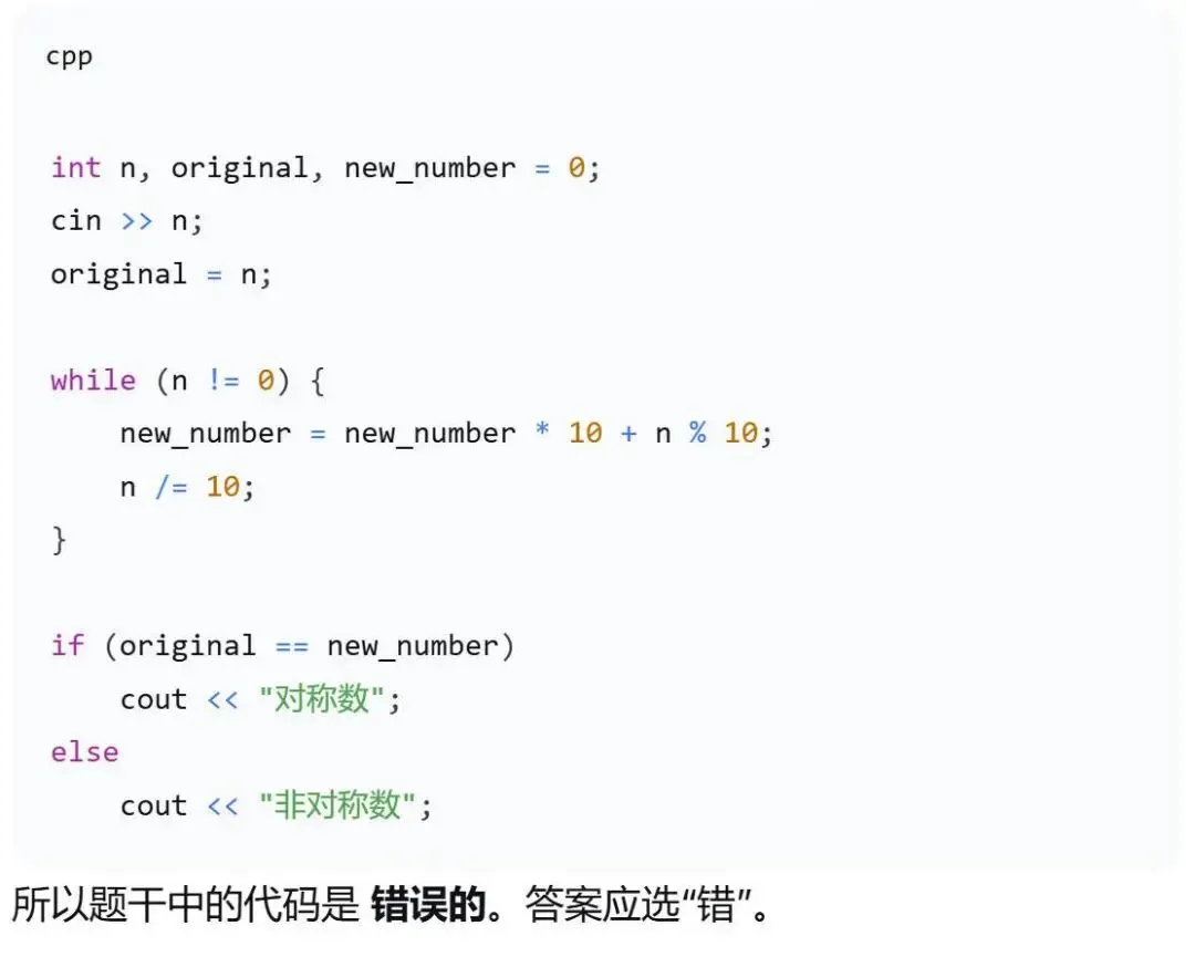 GESP:2025年12月 C++一级 真题及解析-第38张图片-四季读书网