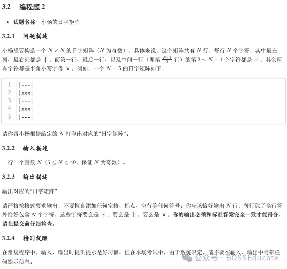GESP:2024年3月 C++二级 真题及解析-第41张图片-四季读书网