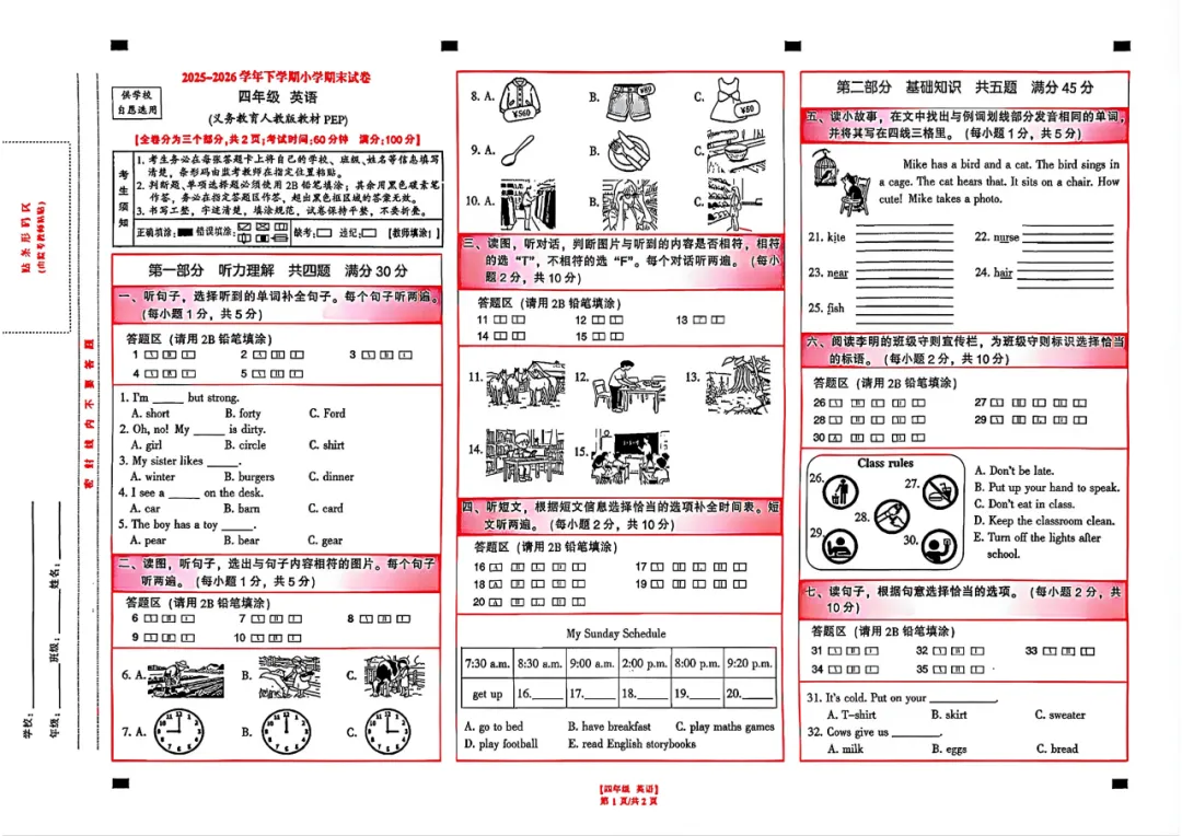 2026年昆明市各区三四五年级期末考真题,持续更新中~(附英语听力)-第11张图片-四季读书网