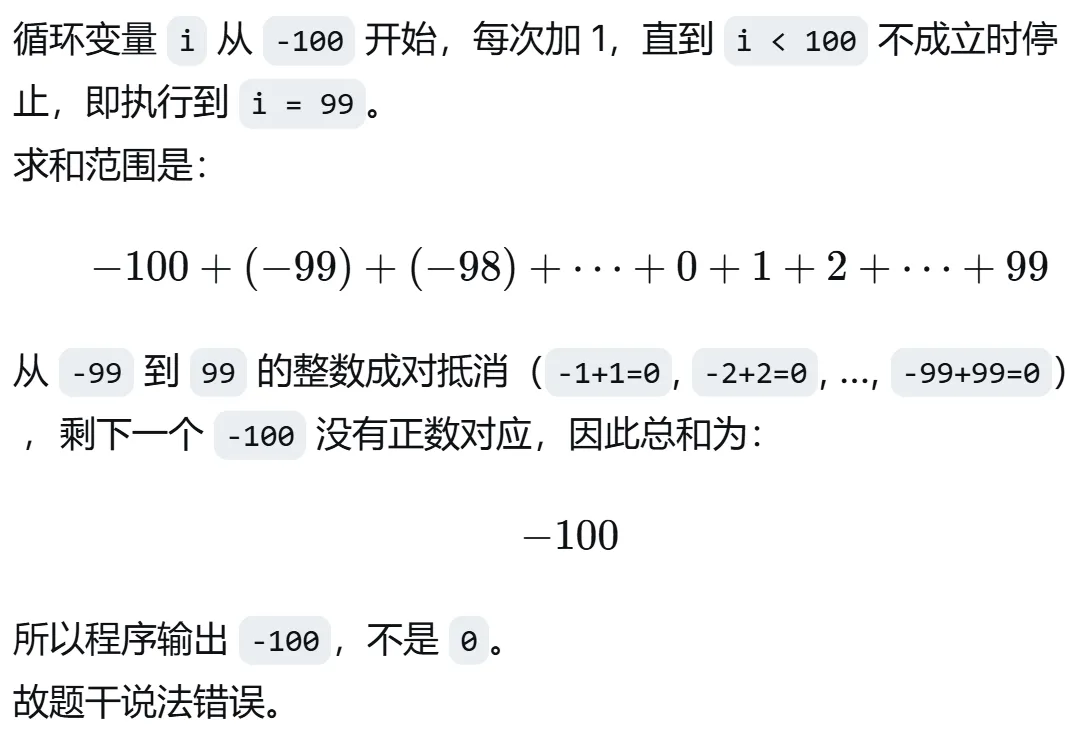 GESP:2025年12月 C++一级 真题及解析-第39张图片-四季读书网