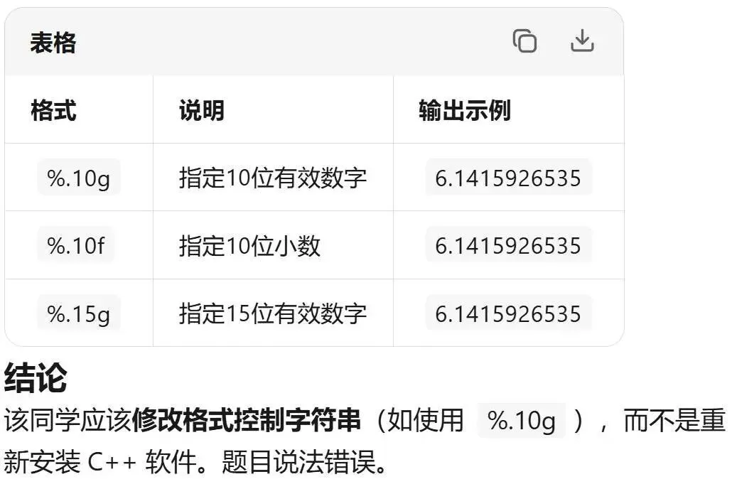 GESP:2025年12月 C++一级 真题及解析-第41张图片-四季读书网
