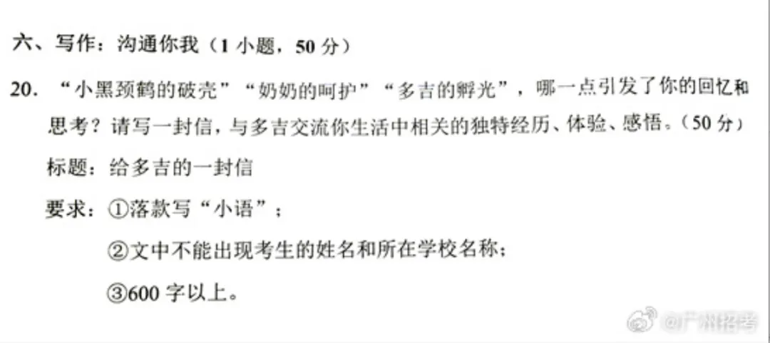 官宣!2026 广州中考作文真题公布,书信形式命题引热议-第3张图片-四季读书网