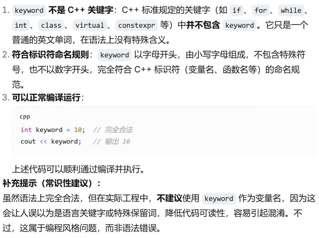 GESP:2025年12月 C++一级 真题及解析-第44张图片-四季读书网