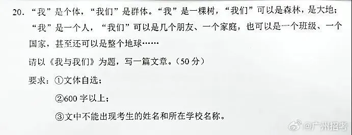 官宣!2026 广州中考作文真题公布,书信形式命题引热议-第4张图片-四季读书网