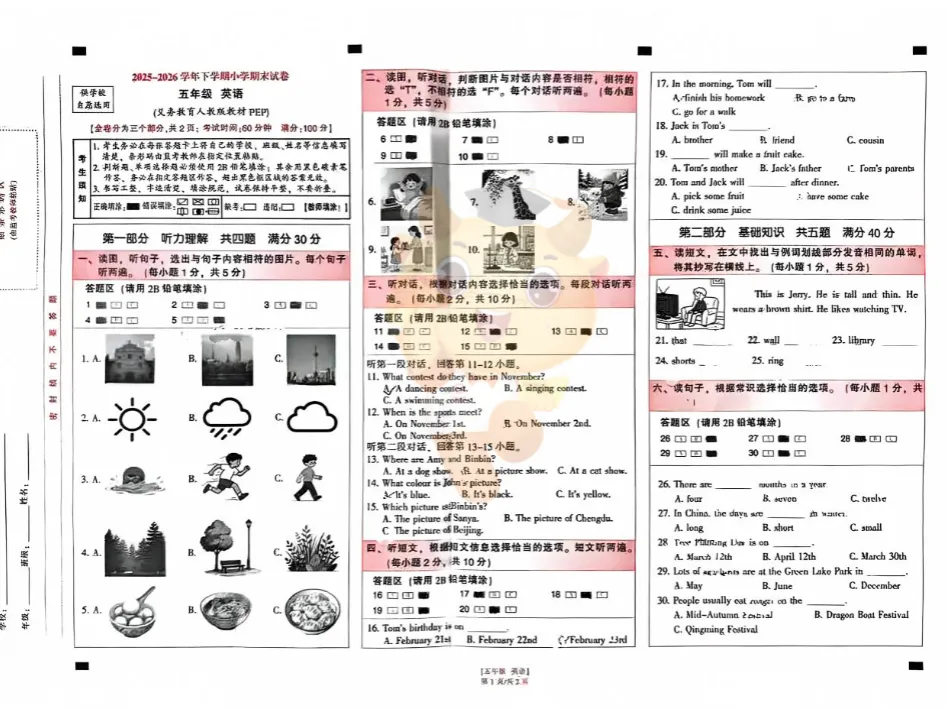 2026年昆明市各区三四五年级期末考真题,持续更新中~(附英语听力)-第12张图片-四季读书网