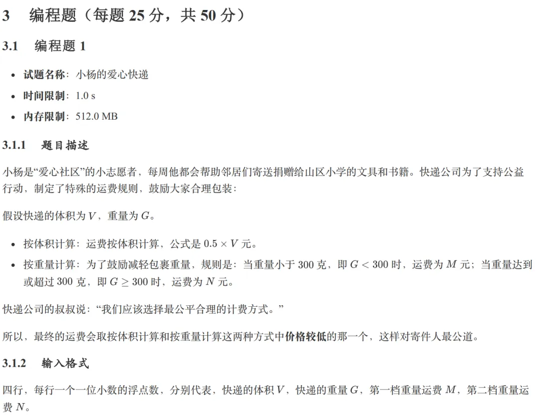 GESP:2025年12月 C++一级 真题及解析-第47张图片-四季读书网