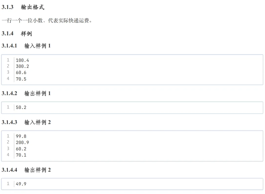 GESP:2025年12月 C++一级 真题及解析-第48张图片-四季读书网