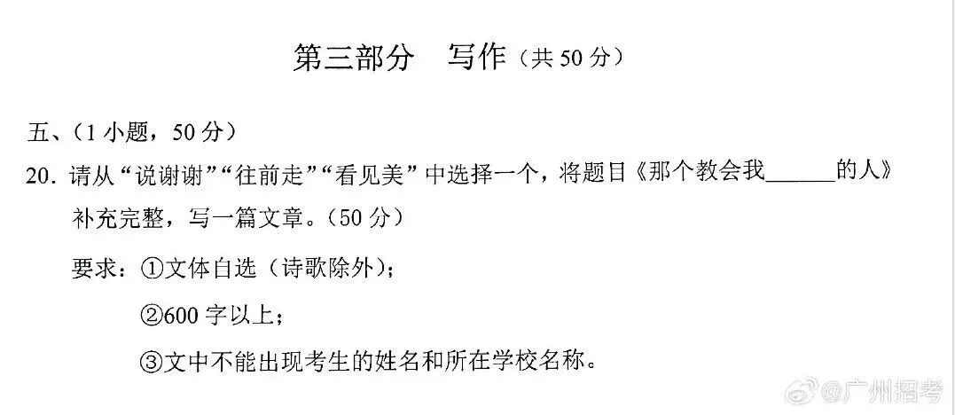 官宣!2026 广州中考作文真题公布,书信形式命题引热议-第5张图片-四季读书网