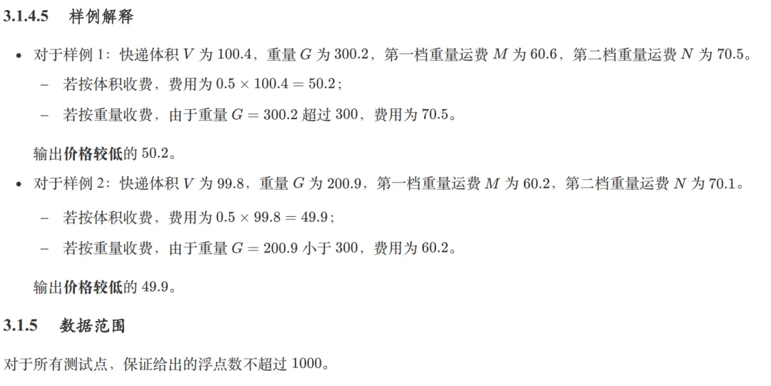 GESP:2025年12月 C++一级 真题及解析-第49张图片-四季读书网