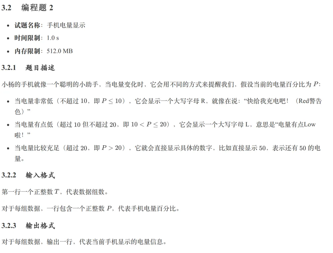 GESP:2025年12月 C++一级 真题及解析-第50张图片-四季读书网